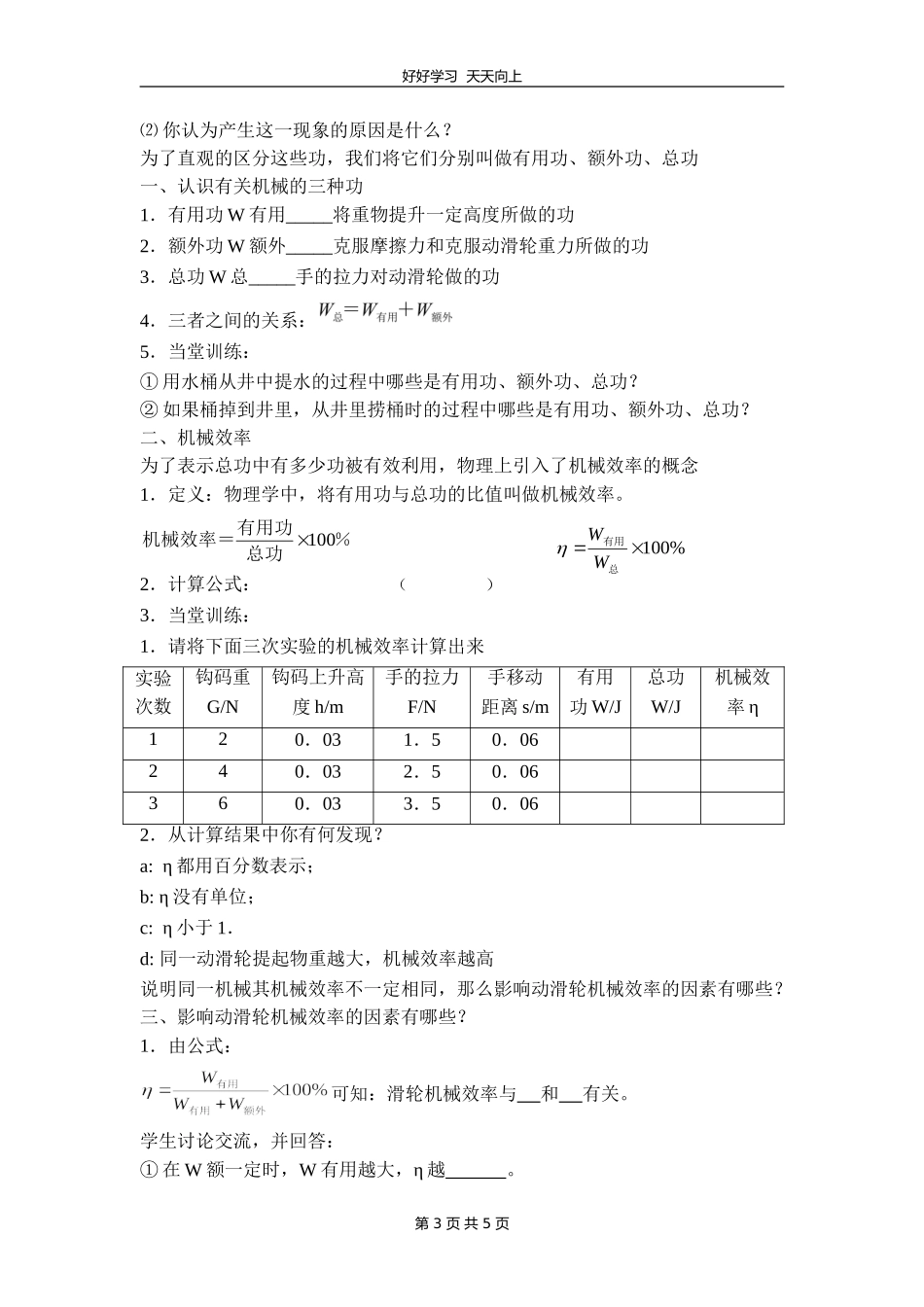 九年级物理苏科版上册《11.5机械效率》教学设计教案1.doc_第3页