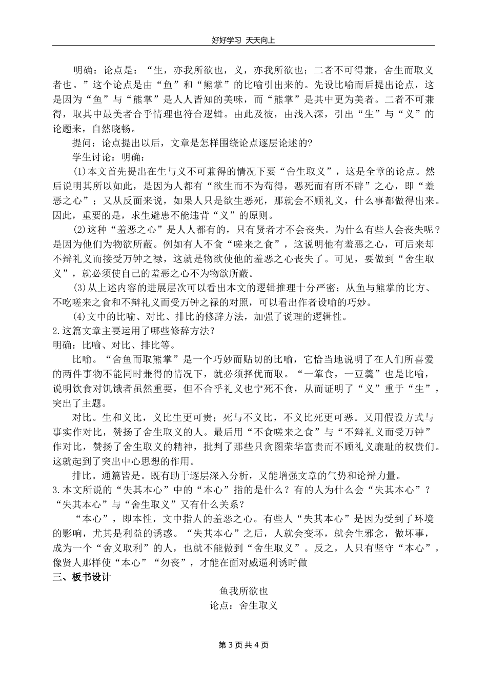 九年级语文部编版下册第三单元《9鱼我所欲也》教学设计教案.doc_第3页