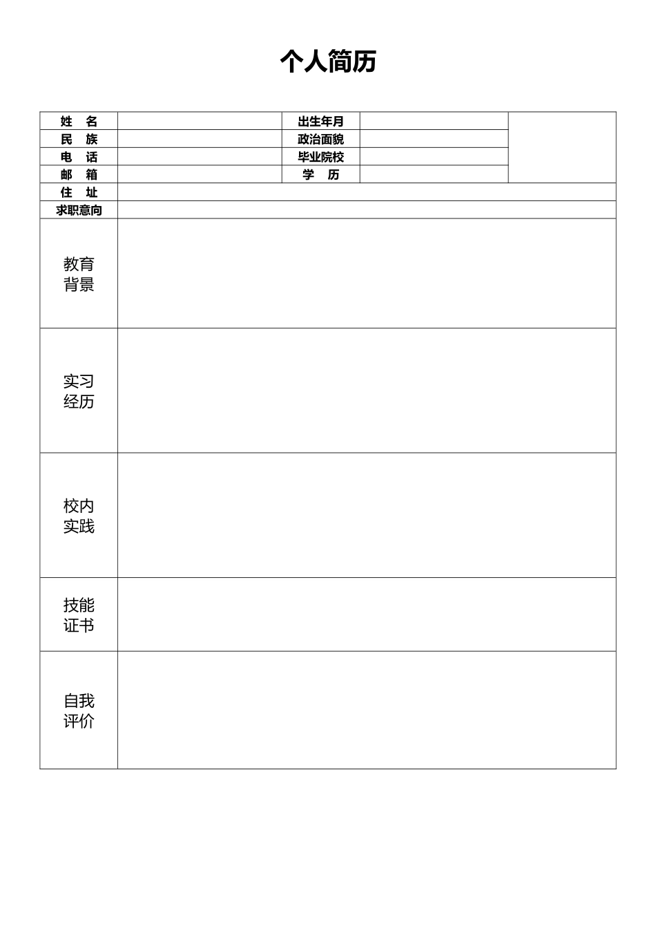 空白表格简历模板2款3.doc_第2页