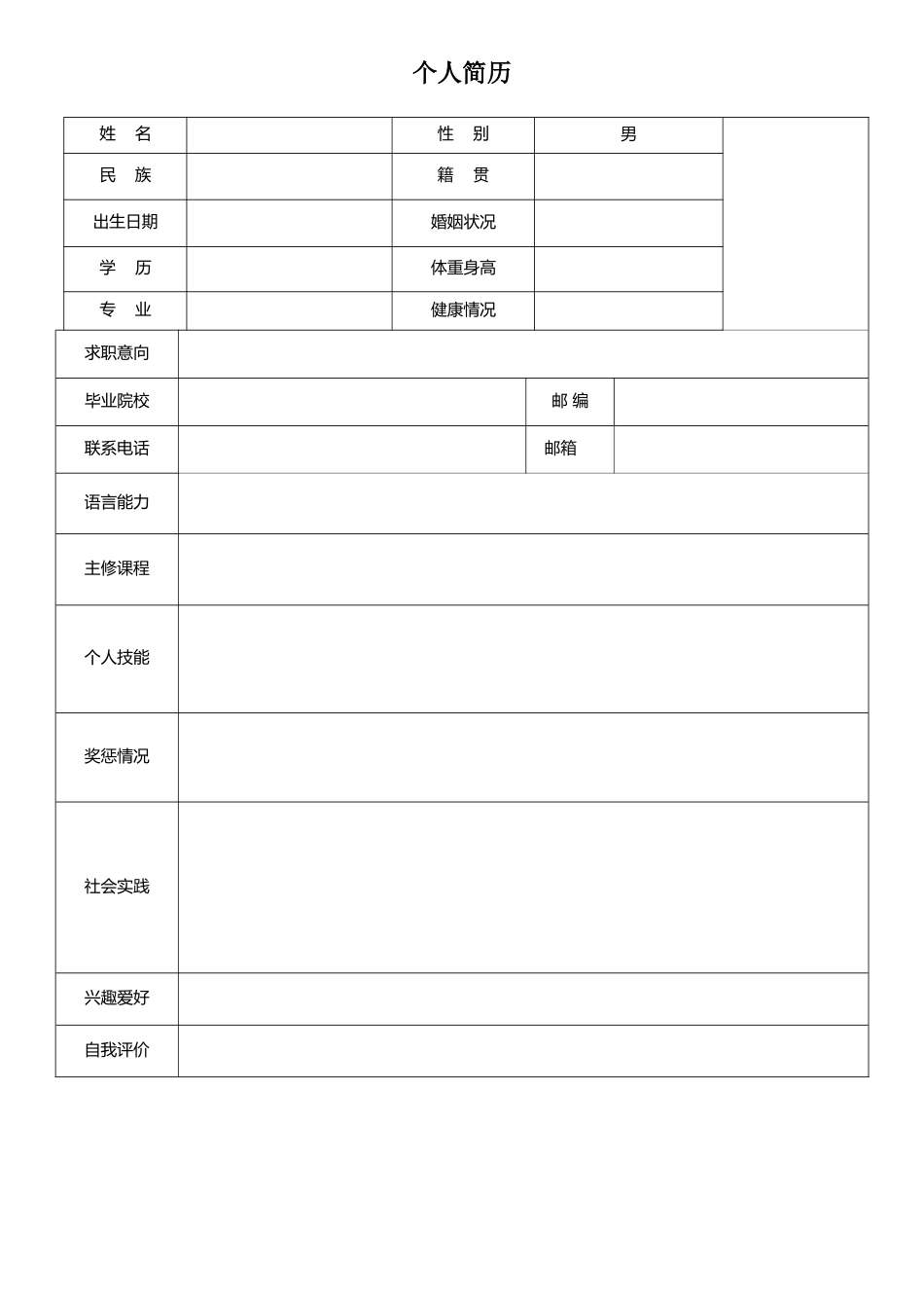 空白表格简历模板2款6.doc_第1页