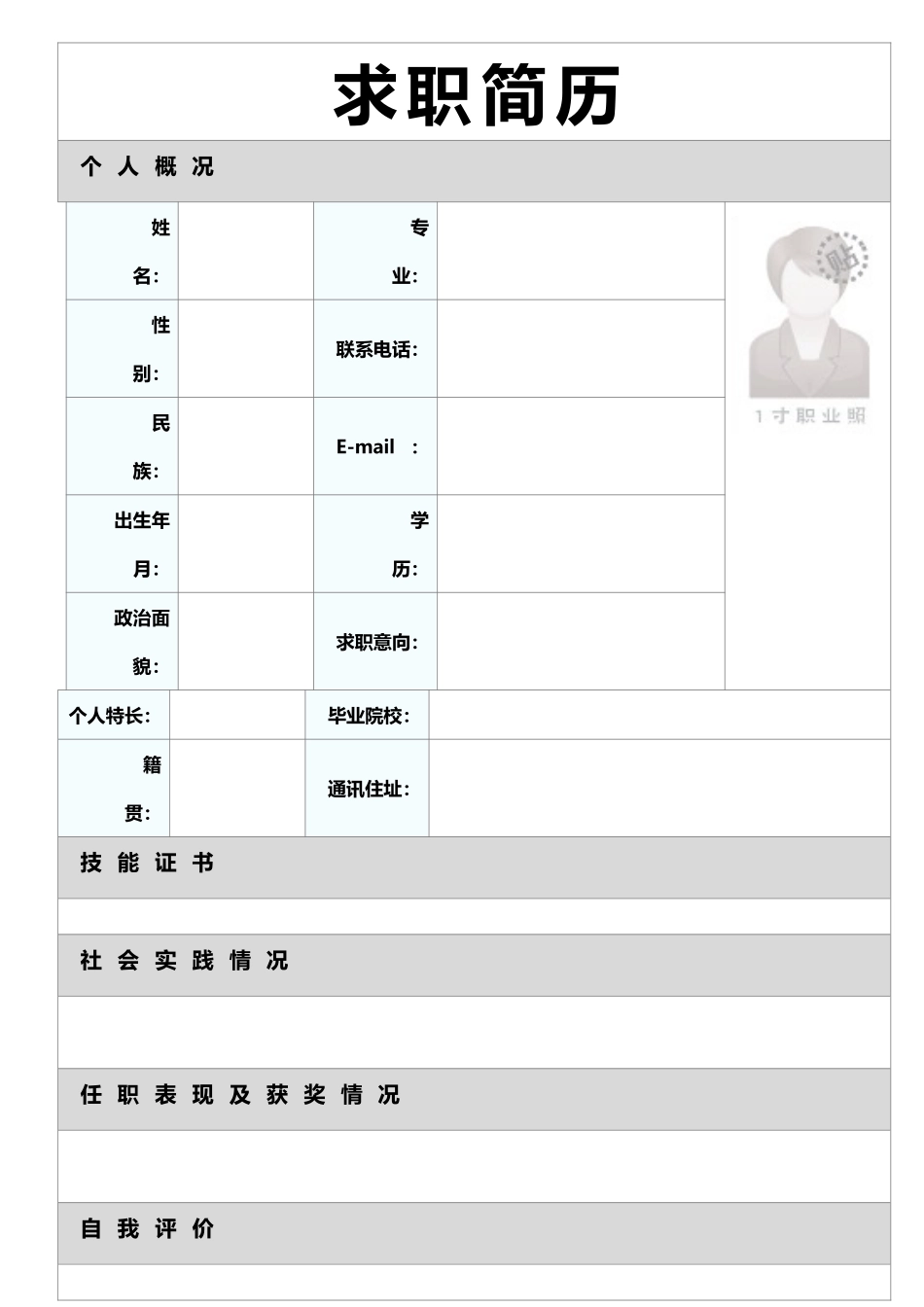 空白表格简历模板2款11.doc_第2页