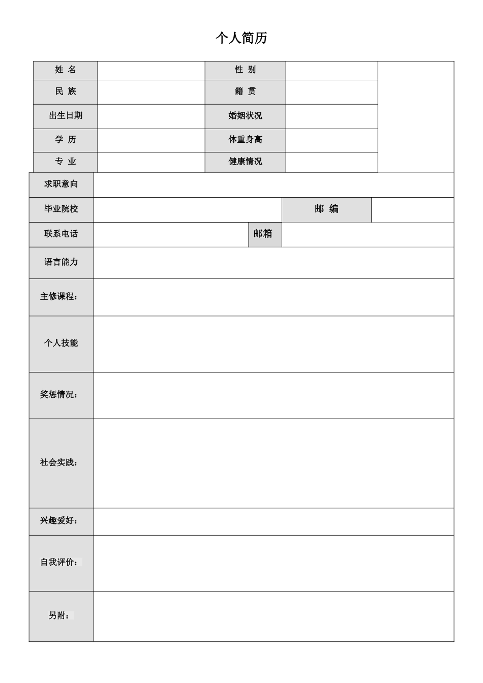 空白表格简历模板2款13.doc_第1页