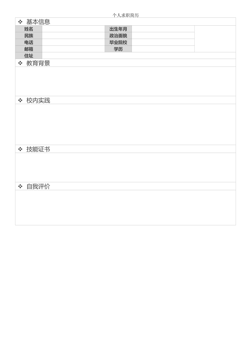 空白表格简历模板2款13.doc_第2页