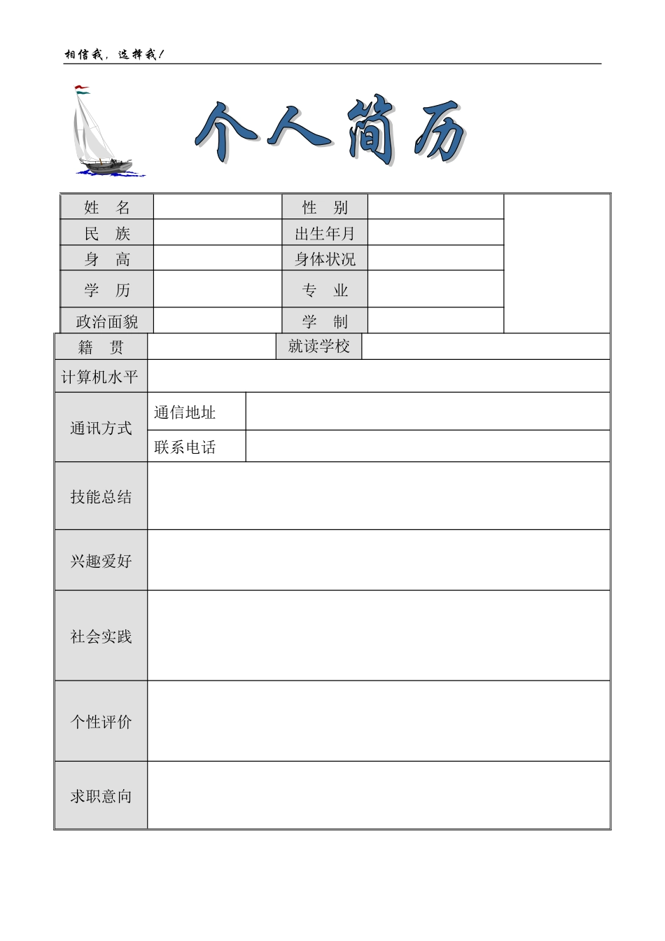 空白表格简历模板2款15.doc_第2页