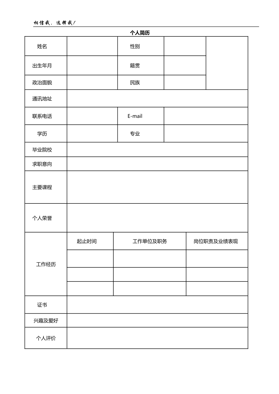 空白表格简历模板2款16.doc_第2页