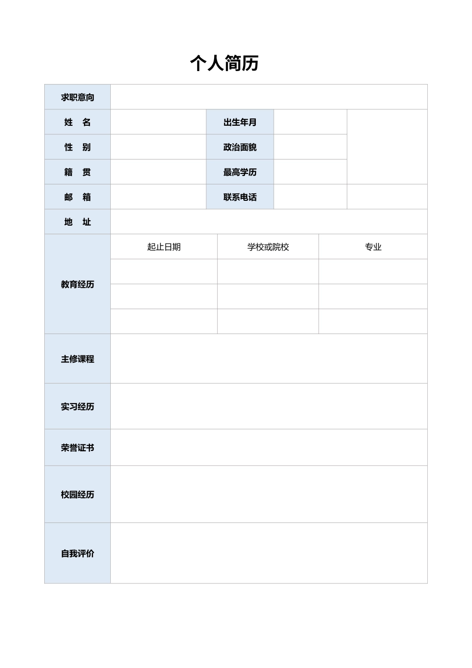 空白表格简历模板2款17.doc_第2页