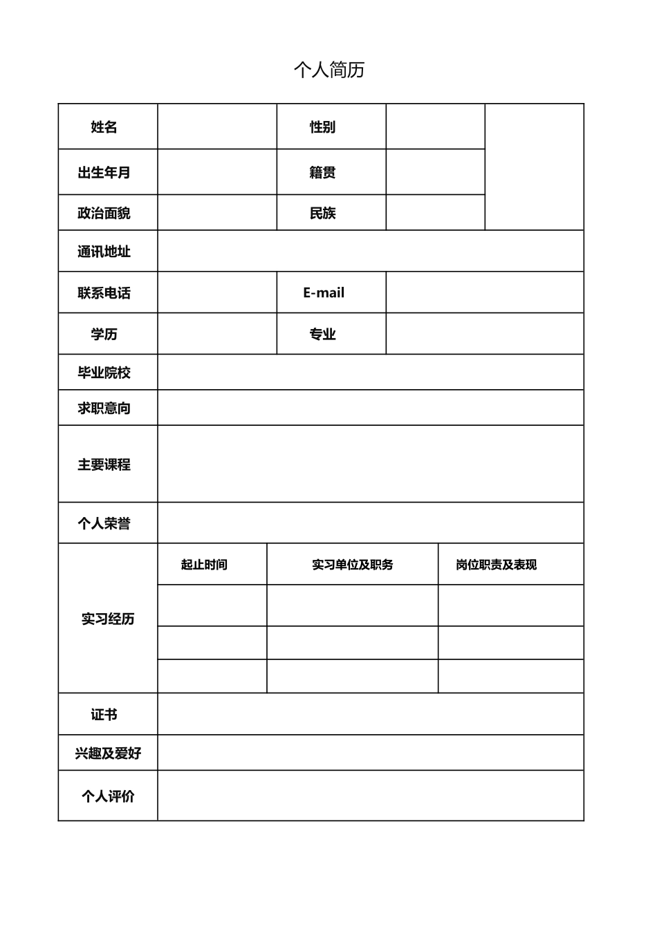 空白表格简历模板2款24.doc_第2页