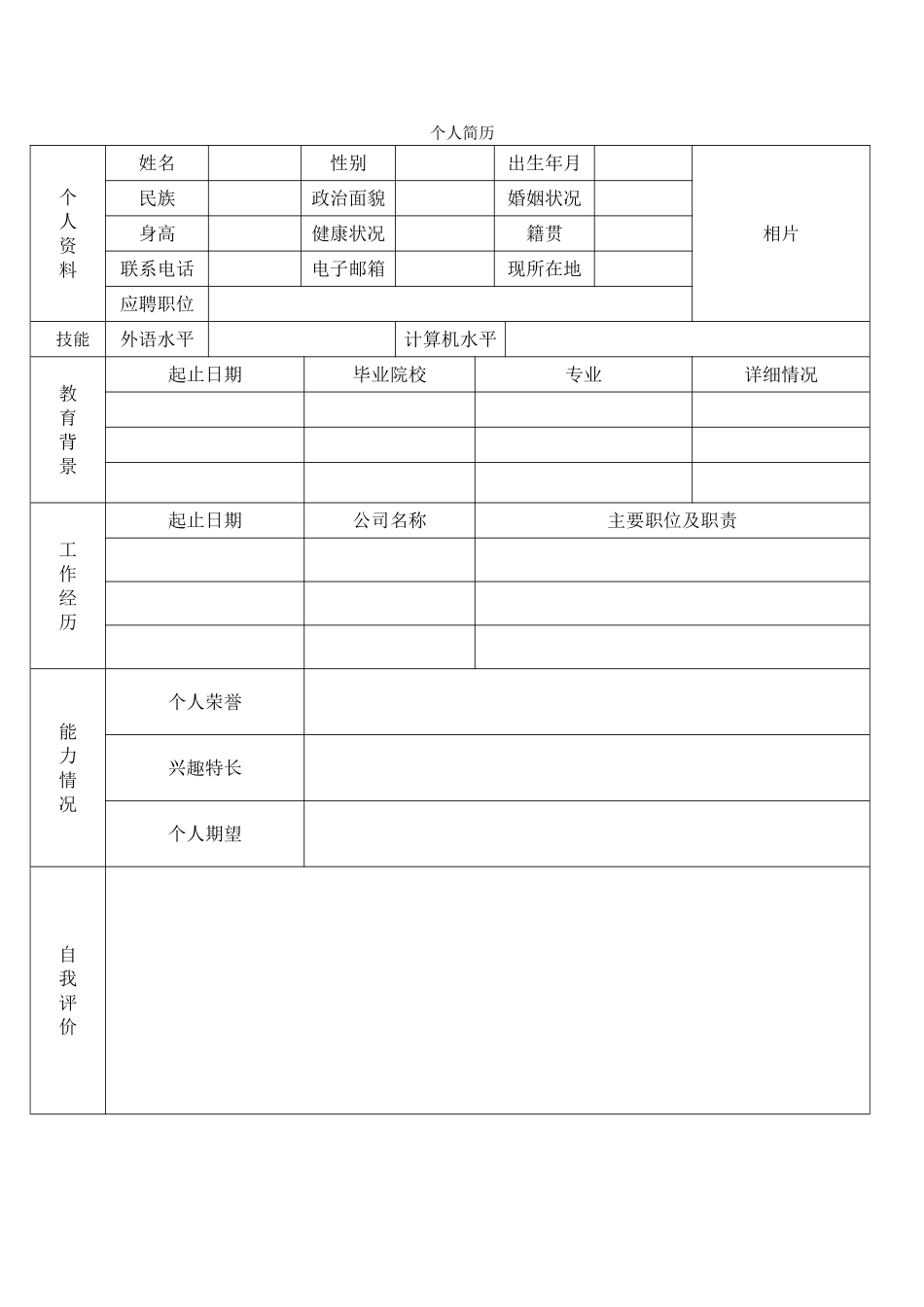 空白表格简历模板2款27.doc_第1页