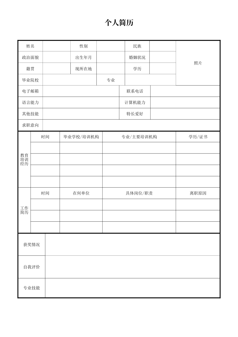 空白表格简历模板2款71.doc_第1页