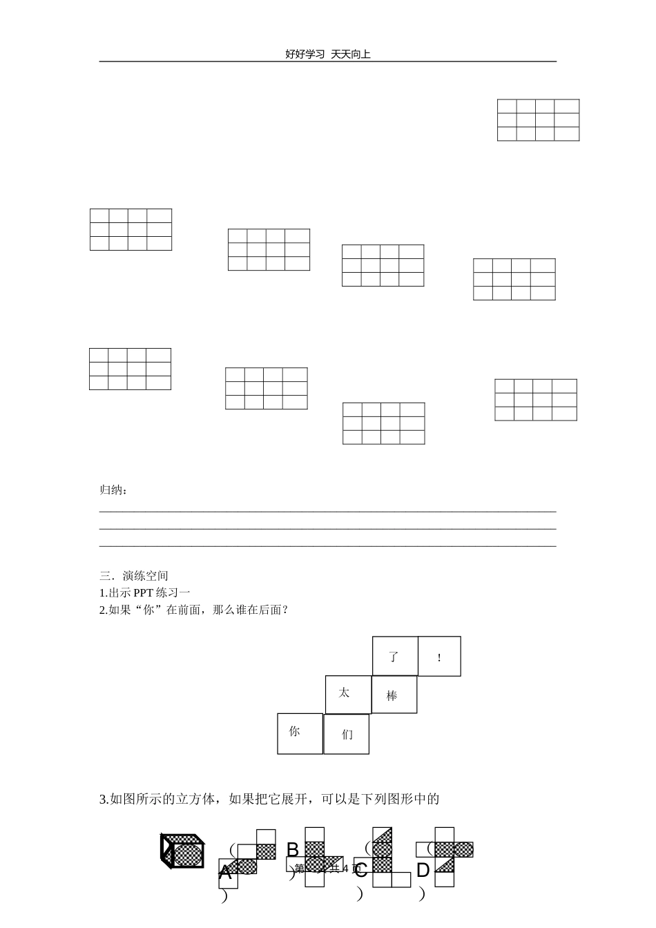 七年级数学苏科版上册第五单元《5.3展开与折叠》教学设计教案.doc_第2页
