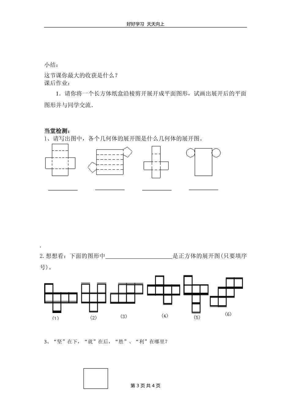 七年级数学苏科版上册第五单元《5.3展开与折叠》教学设计教案.doc_第3页