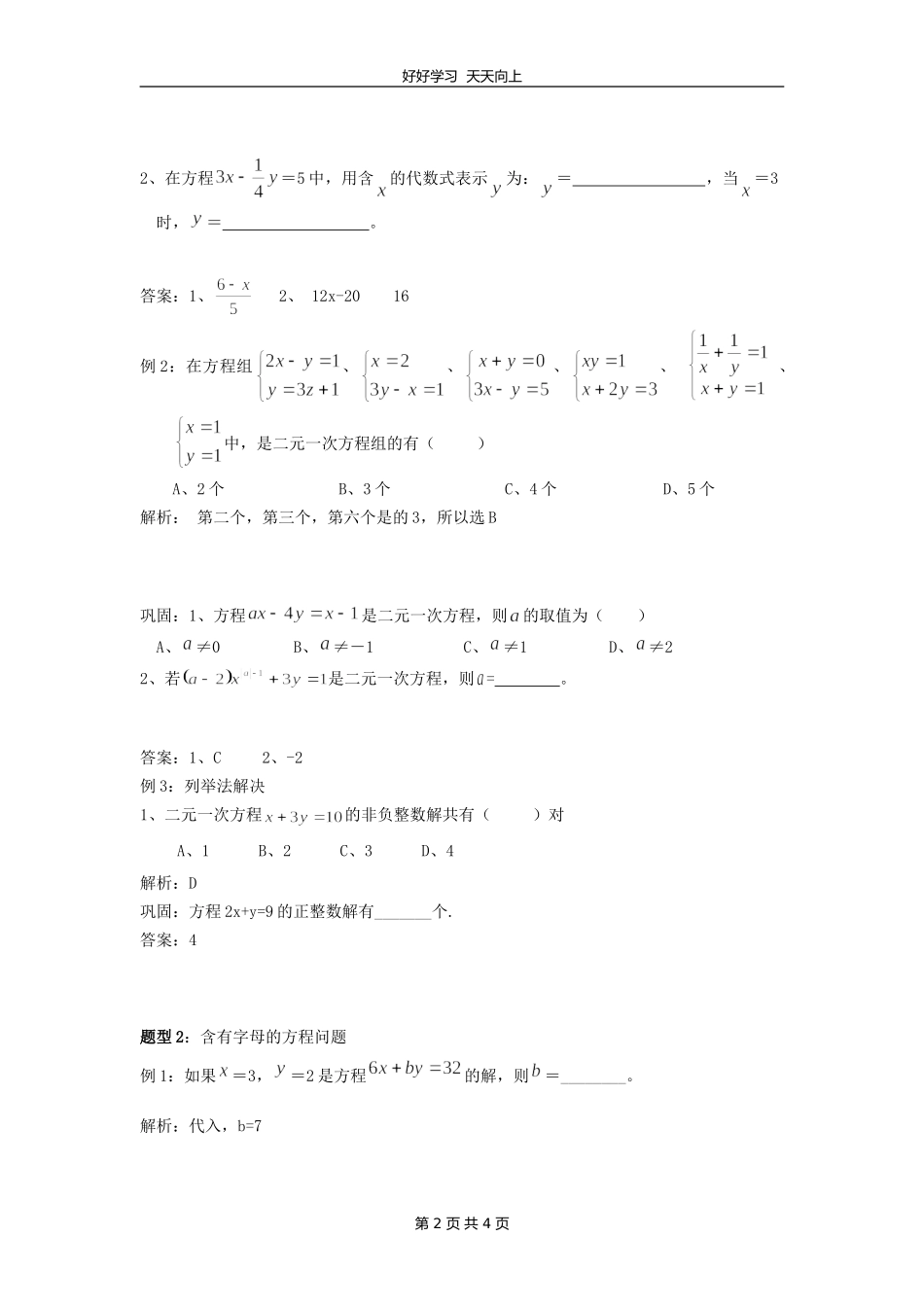 七年级数学苏科版下册第十单元《单元复习》教学设计教案1.doc_第2页