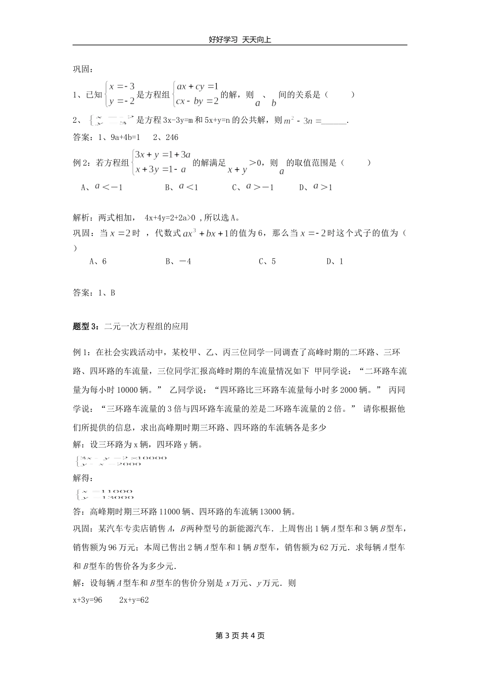 七年级数学苏科版下册第十单元《单元复习》教学设计教案1.doc_第3页