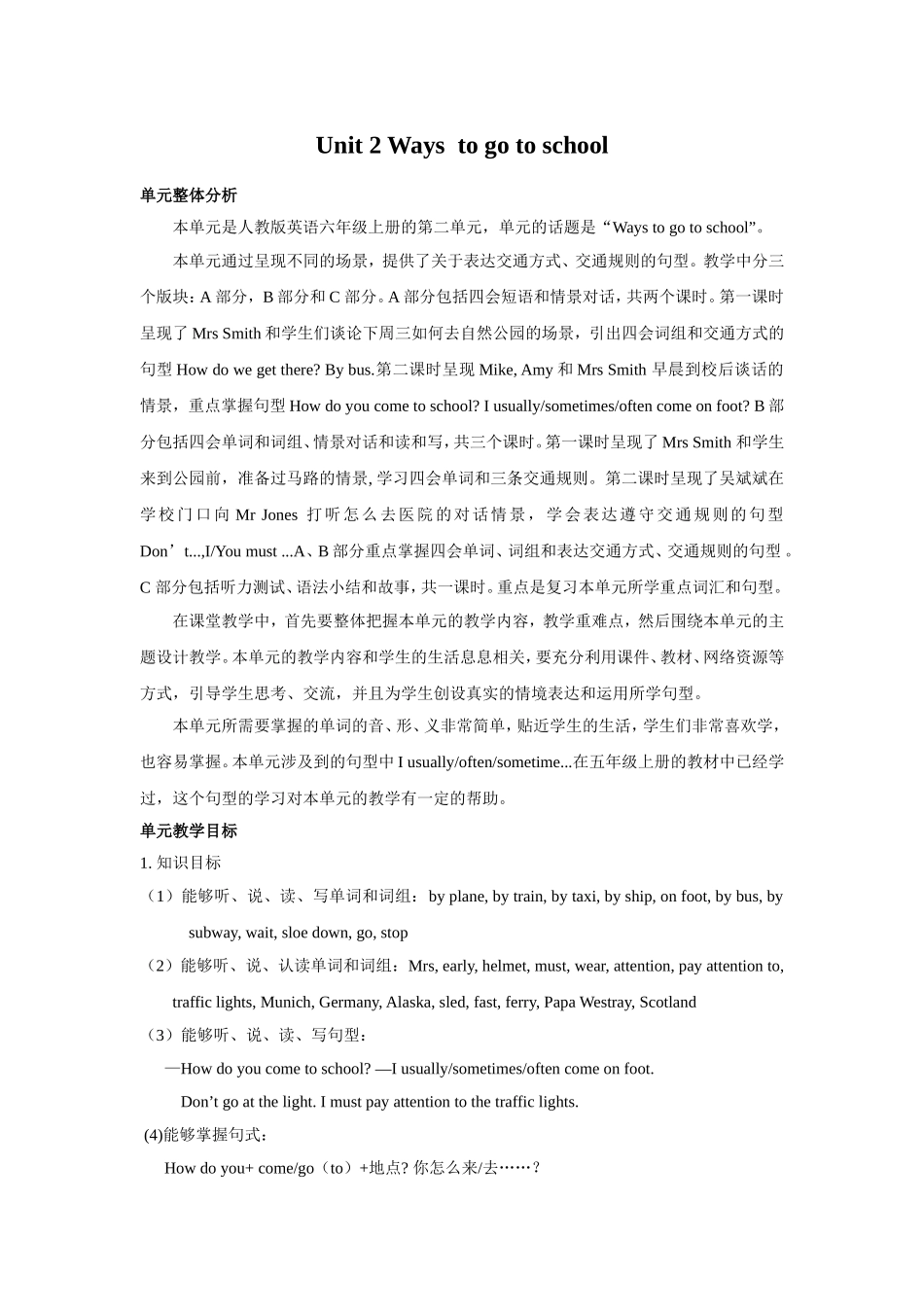 人教PEP版六年级英语上册Unit2单元概述与课时安排教案.doc_第1页