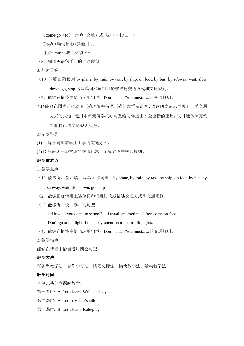 人教PEP版六年级英语上册Unit2单元概述与课时安排教案.doc_第2页