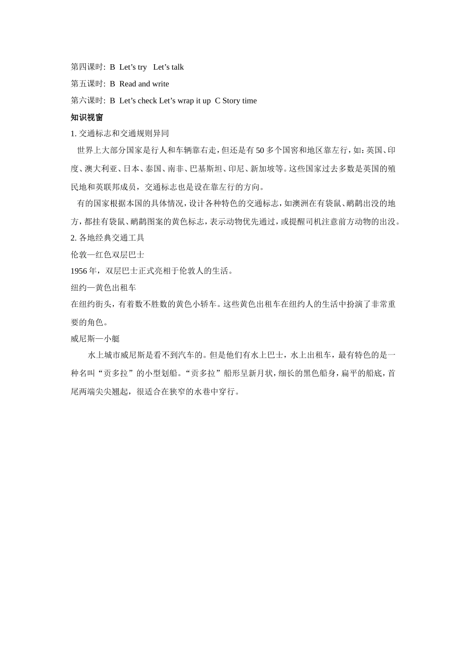 人教PEP版六年级英语上册Unit2单元概述与课时安排教案.doc_第3页