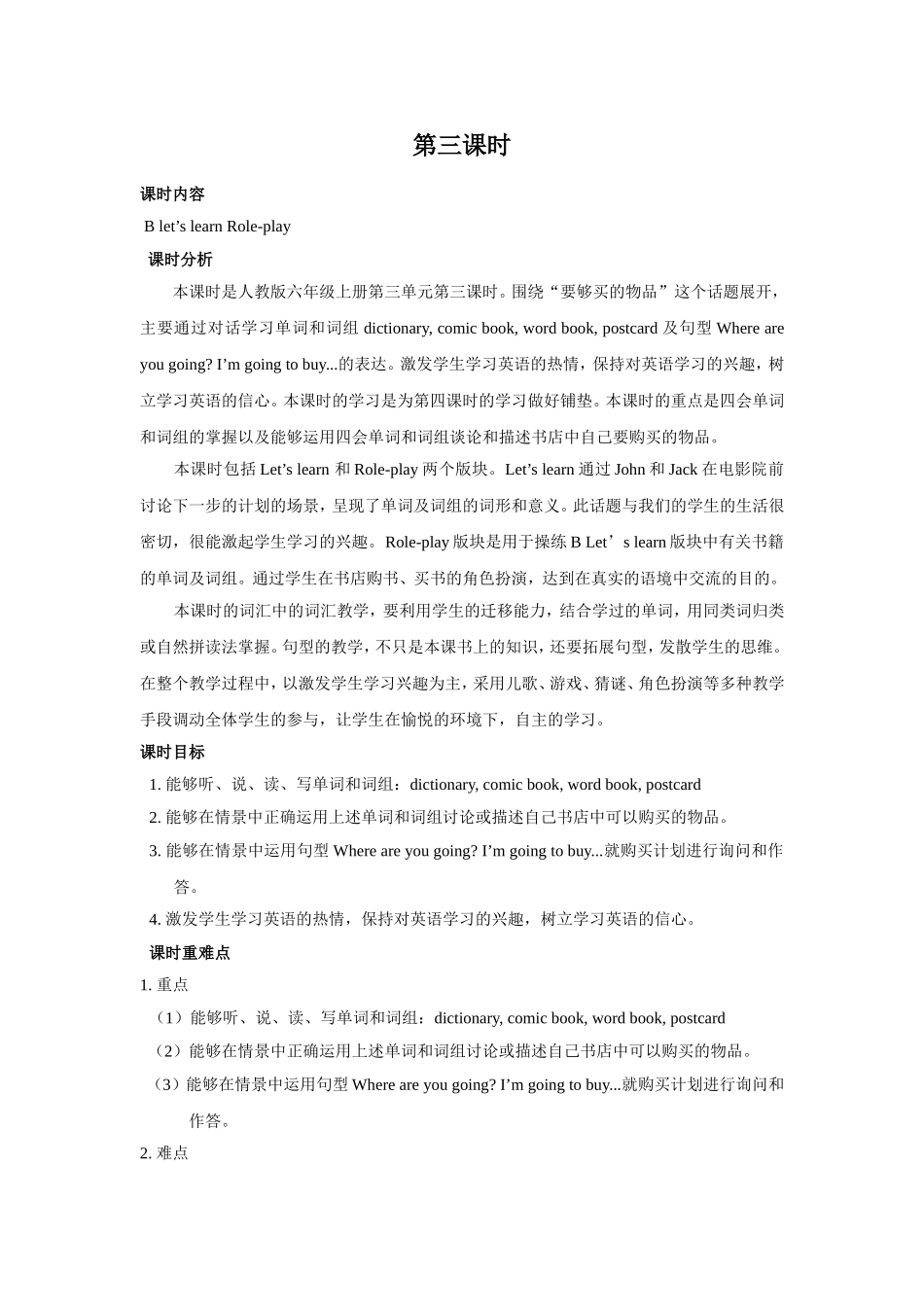 人教PEP版六年级英语上册Unit3第3课时教案.doc_第1页