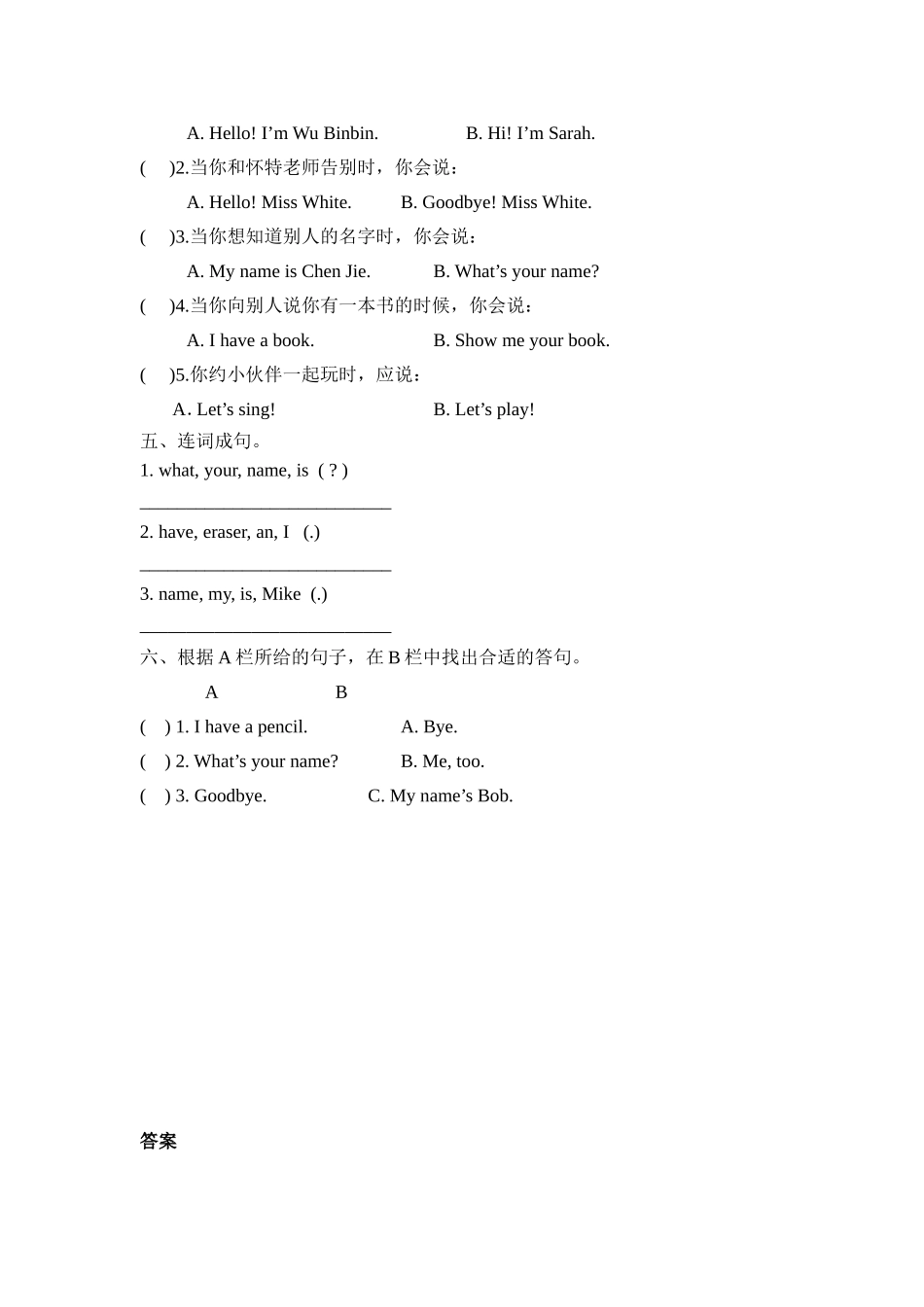 人教PEP版三年级英语上册Unit1PartB第一课时课时练含答案.doc_第2页