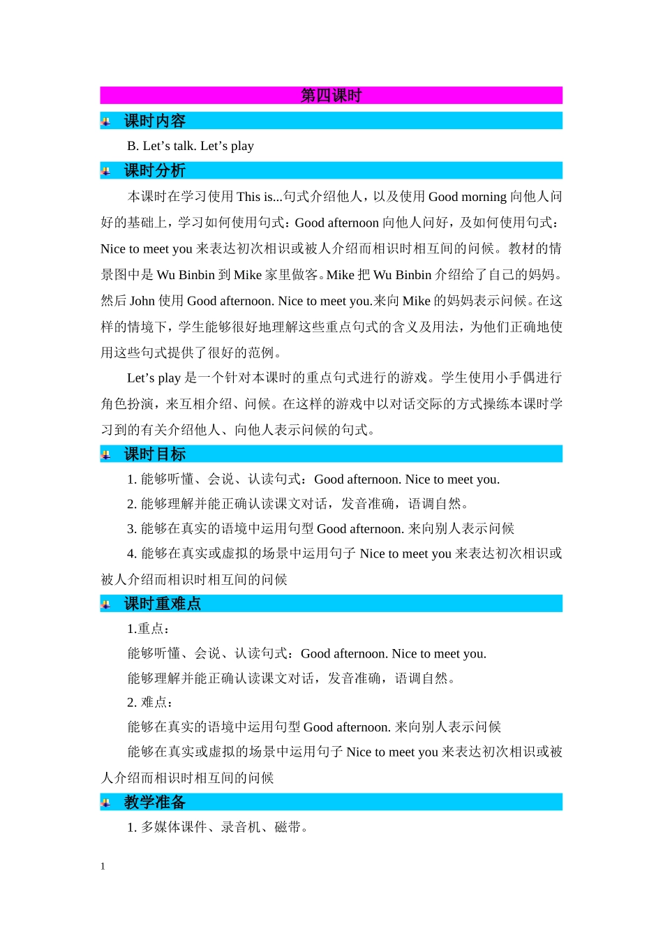 人教PEP版三年级英语上册Unit2Colours第4课时教案.doc_第1页