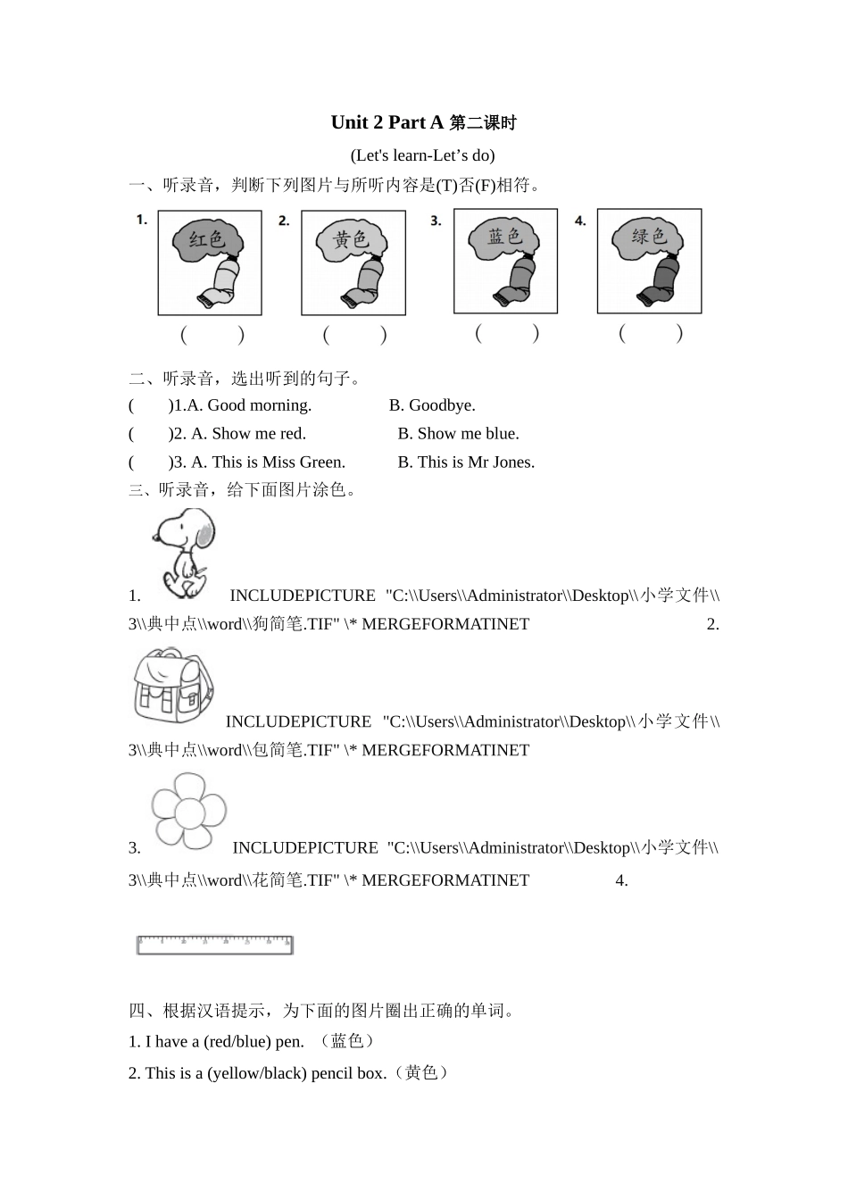 人教PEP版三年级英语上册Unit2PartA第二课时课时练含答案.doc_第1页