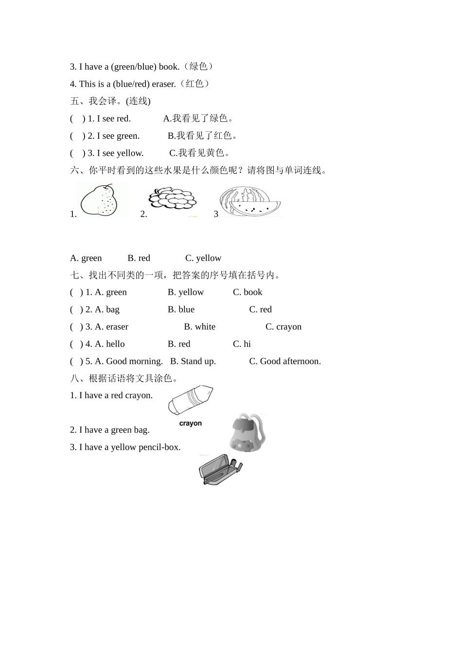 人教PEP版三年级英语上册Unit2PartA第二课时课时练含答案.doc_第2页