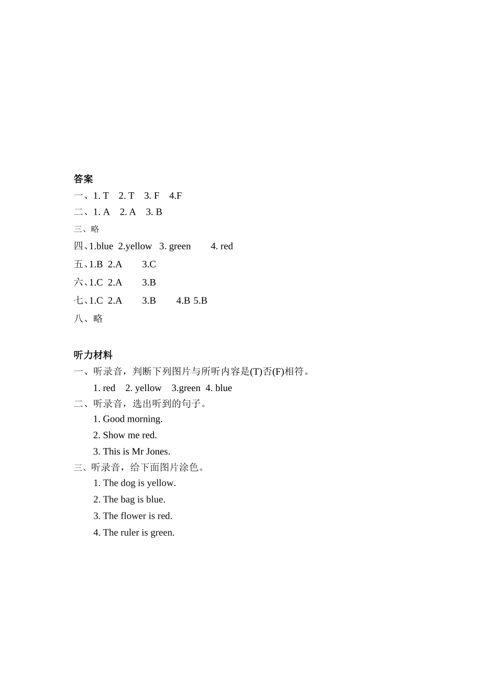 人教PEP版三年级英语上册Unit2PartA第二课时课时练含答案.doc_第3页