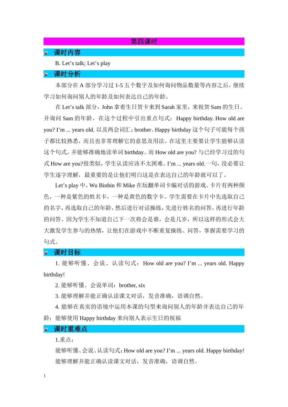 人教PEP版三年级英语上册Unit6Happybirthday!第4课时教案.doc_第1页
