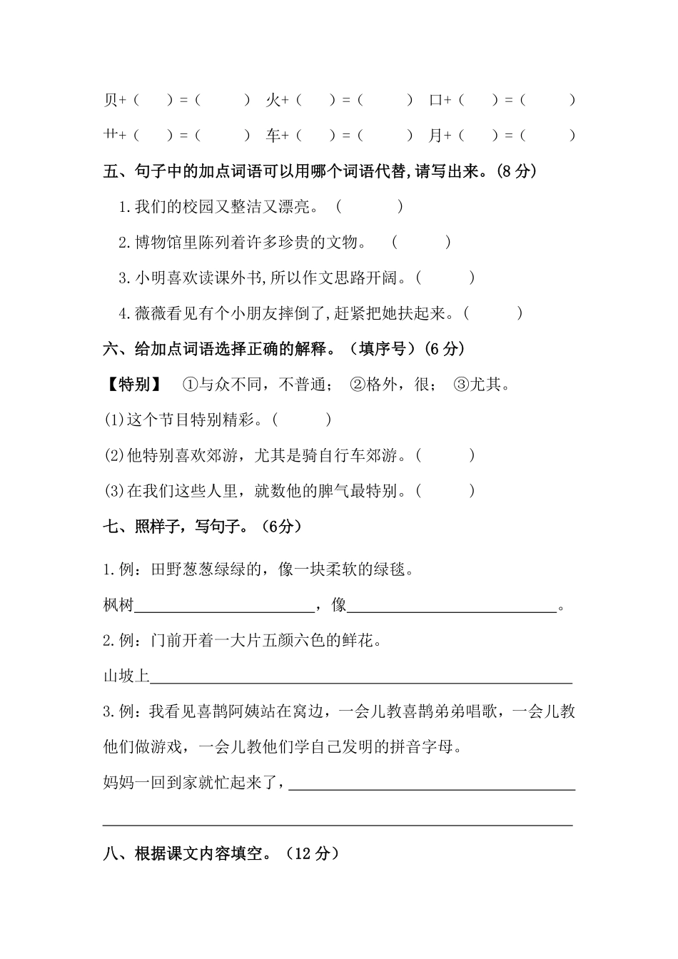 有答案-人教部编版二年级语文下册【分层训练】期中测试卷基础卷部编版.pdf_第2页