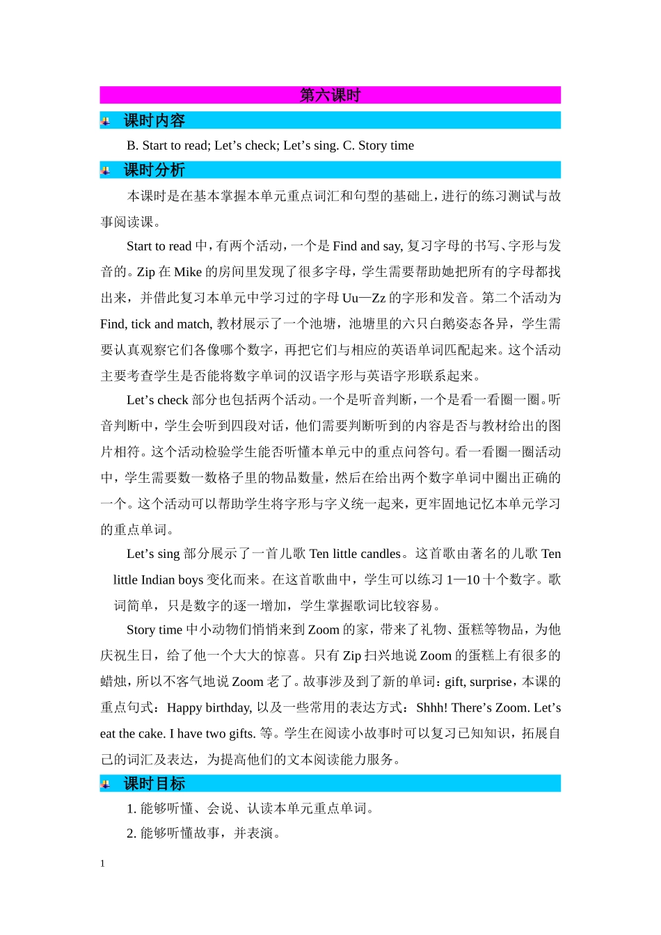 人教PEP版三年级英语上册Unit6Happybirthday!第6课时教案.doc_第1页