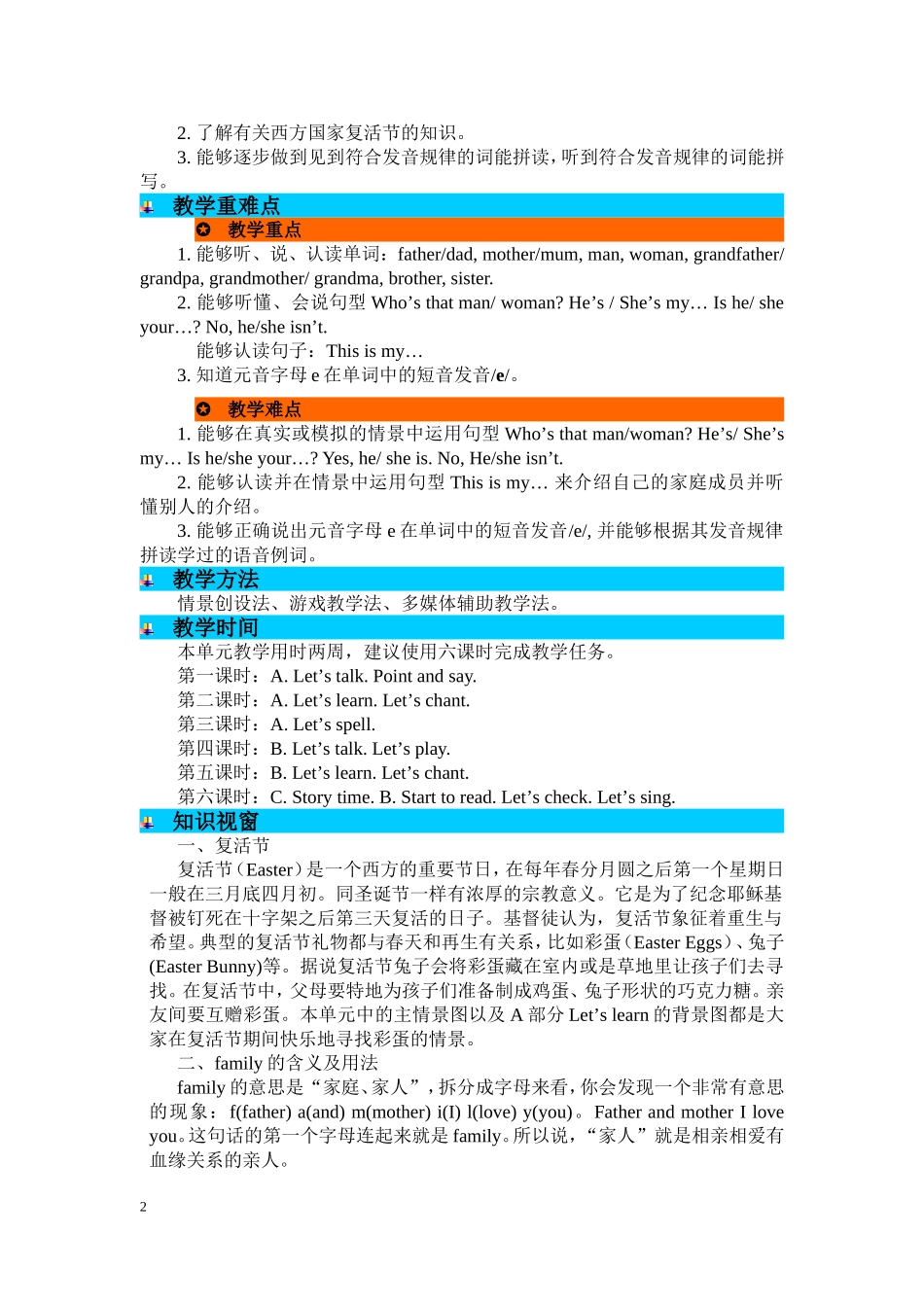 人教PEP版三年级英语下册Unit2单元概述与课时安排教案.doc_第2页