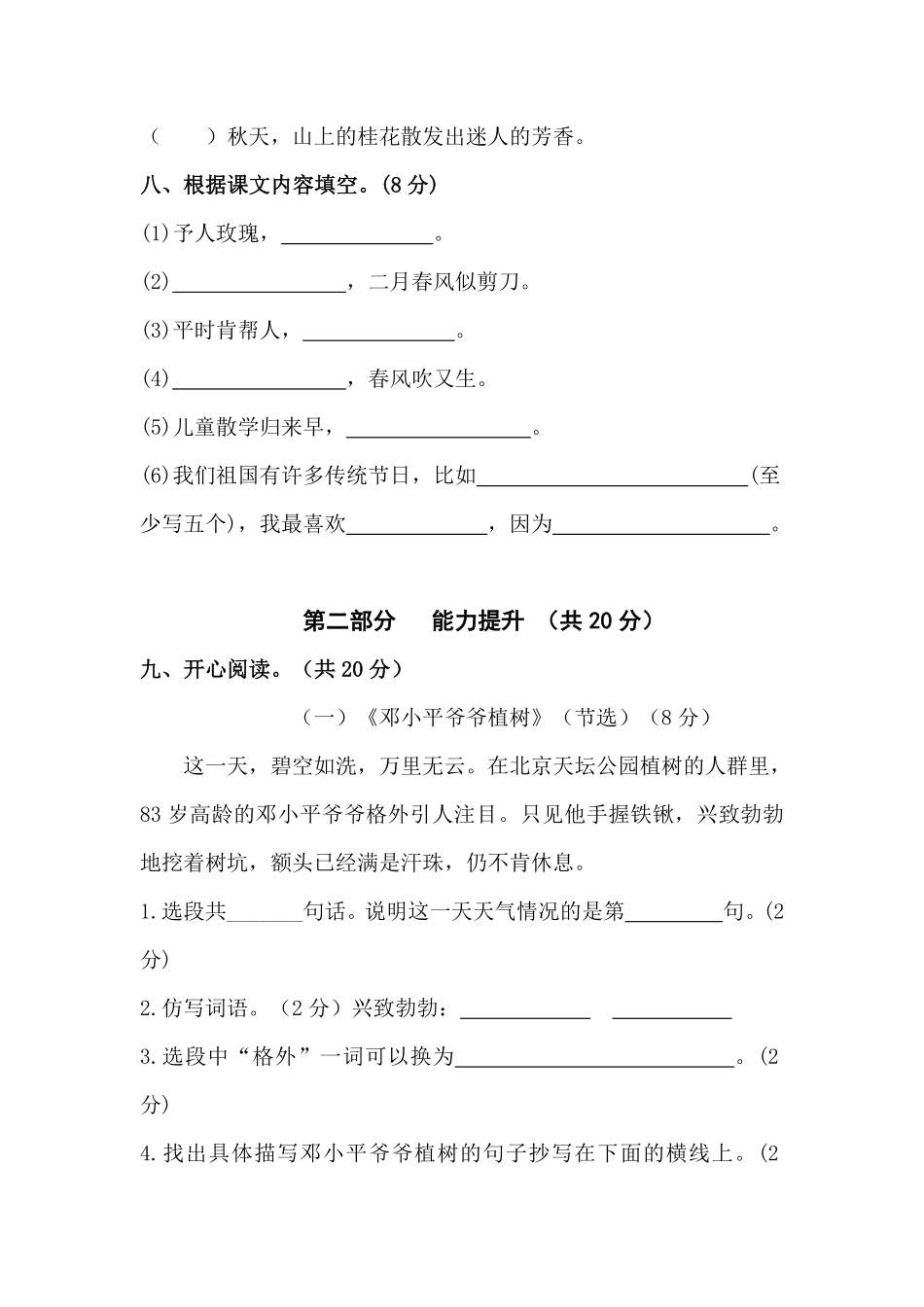 有答案-人教部编版二年级语文下册【分层训练】期中测试卷培优卷部编版.pdf_第3页