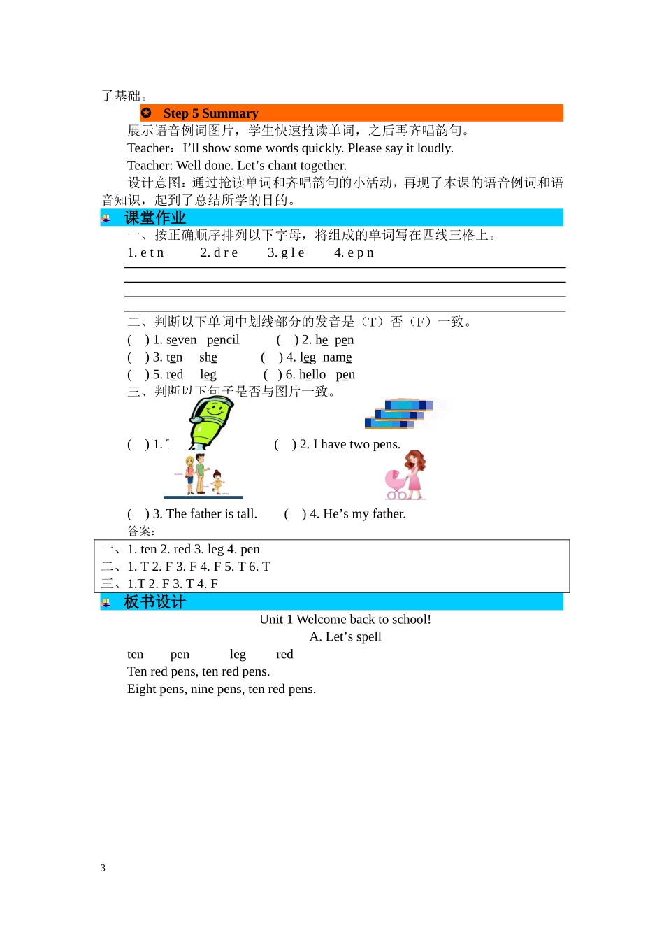 人教PEP版三年级英语下册Unit2第三课时教案.doc_第3页