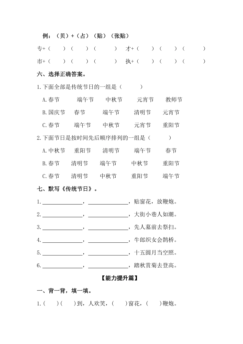 有答案-人教部编版二年级语文下册【分层训练】识字2传统节日同步练习部编版.pdf_第2页