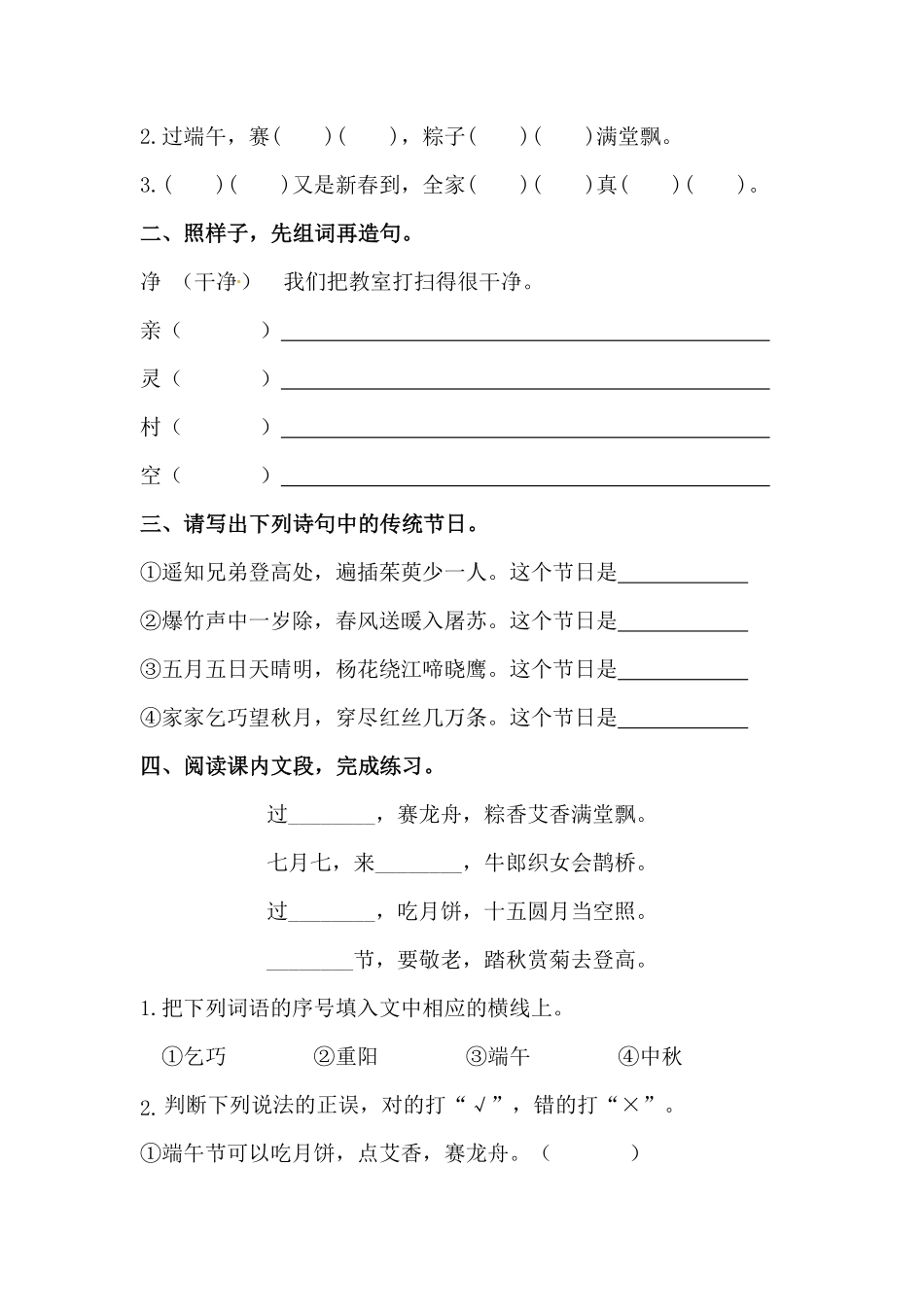 有答案-人教部编版二年级语文下册【分层训练】识字2传统节日同步练习部编版.pdf_第3页