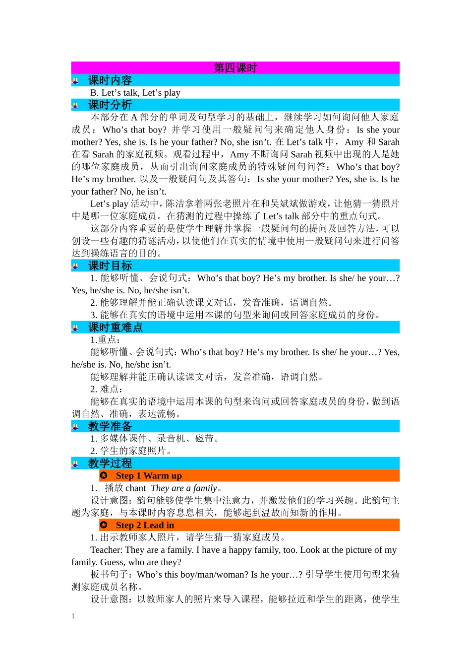 人教PEP版三年级英语下册Unit2第四课时教案.doc_第1页