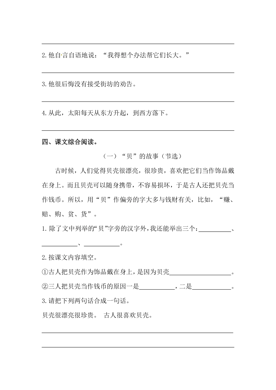 有答案-人教部编版二年级语文下册【分层训练】识字3“贝”的故事同步练习部编版.pdf_第3页