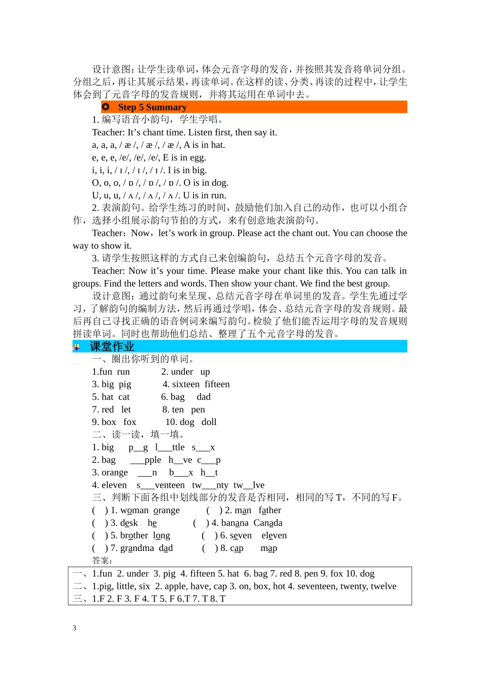 人教PEP版三年级英语下册Unit6第三课时教案.doc_第3页