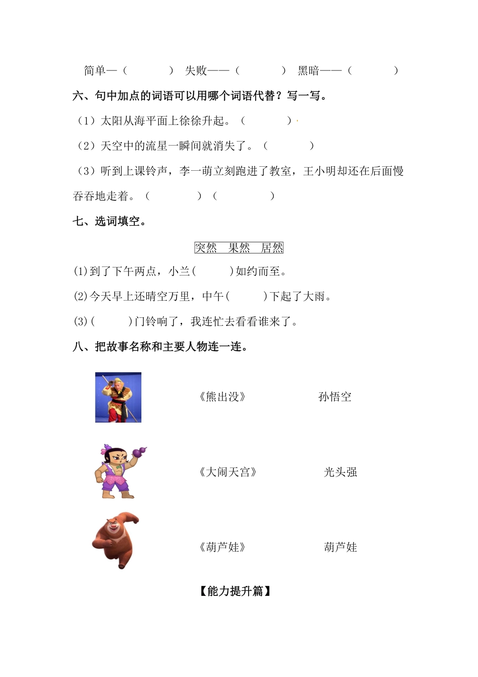 有答案-人教部编版二年级语文下册【分层训练】语文园地八同步练习部编版.pdf_第2页