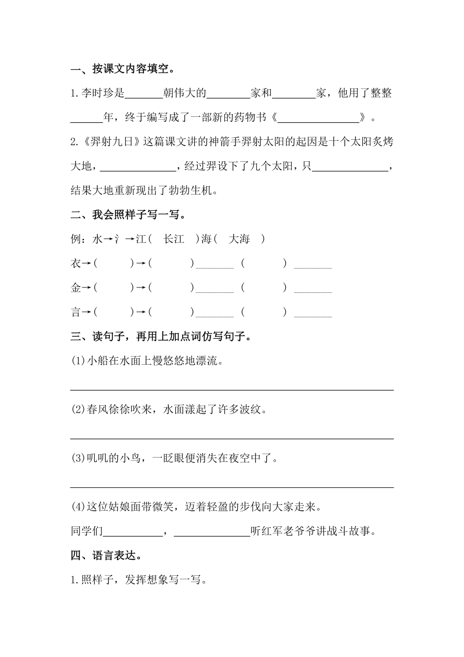 有答案-人教部编版二年级语文下册【分层训练】语文园地八同步练习部编版.pdf_第3页