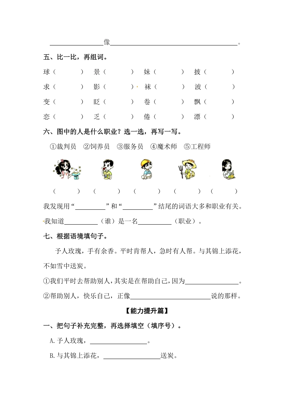 有答案-人教部编版二年级语文下册【分层训练】语文园地二同步练习.pdf_第2页