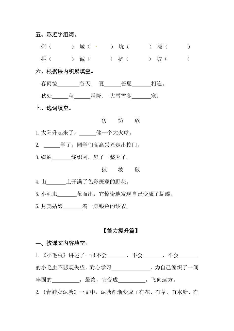 有答案-人教部编版二年级语文下册【分层训练】语文园地七同步练习部编版.pdf_第2页