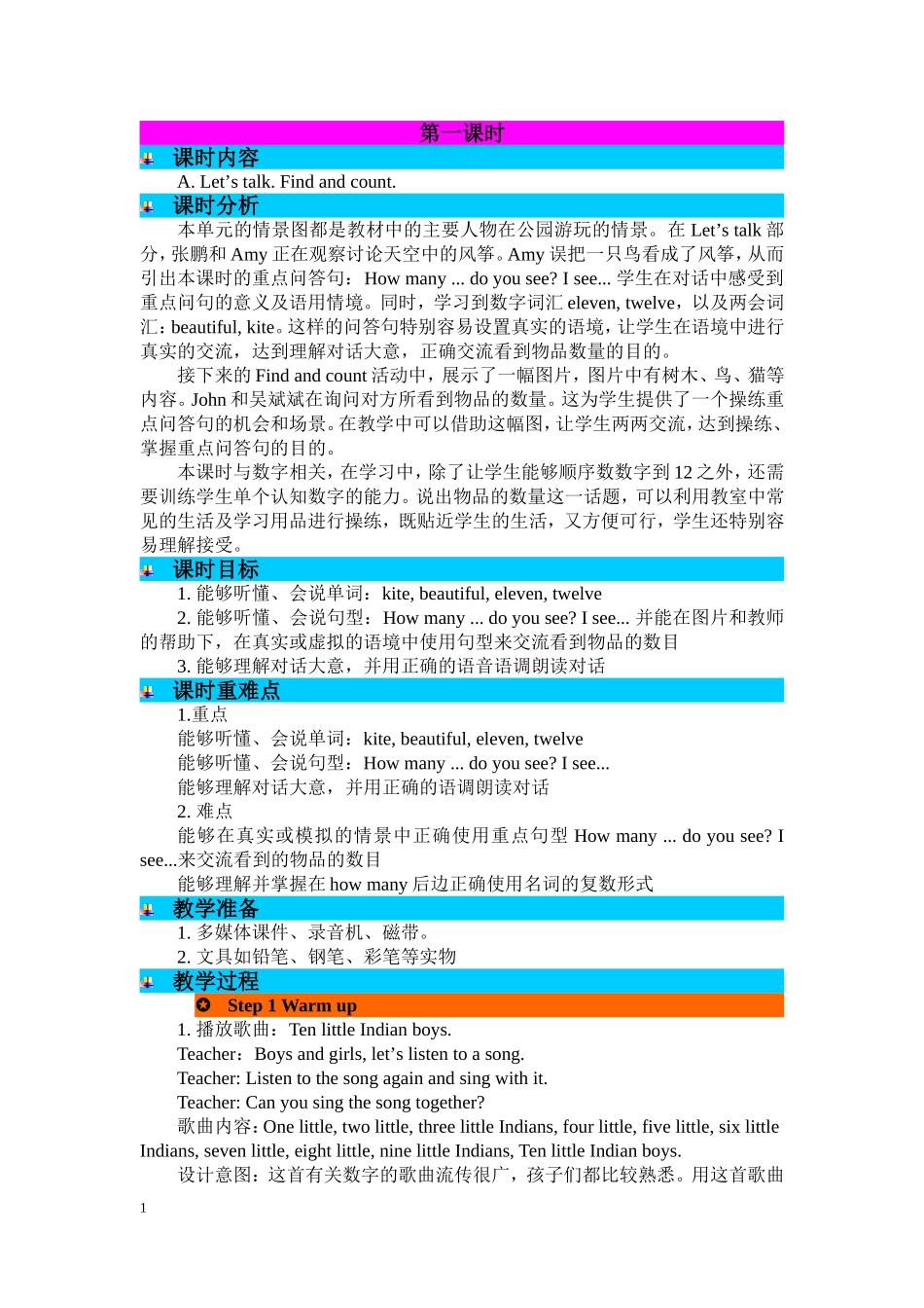 人教PEP版三年级英语下册Unit6第一课时教案.doc_第1页