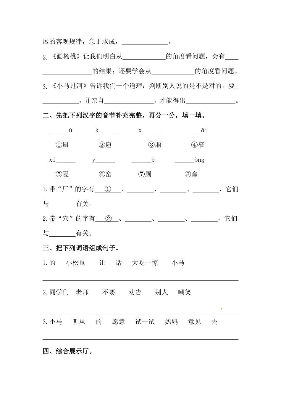 有答案-人教部编版二年级语文下册【分层训练】语文园地五同步练习部编版.pdf_第3页