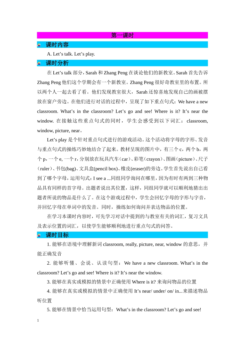 人教PEP版四年级英语上册Unit1第1课时教案.doc_第1页
