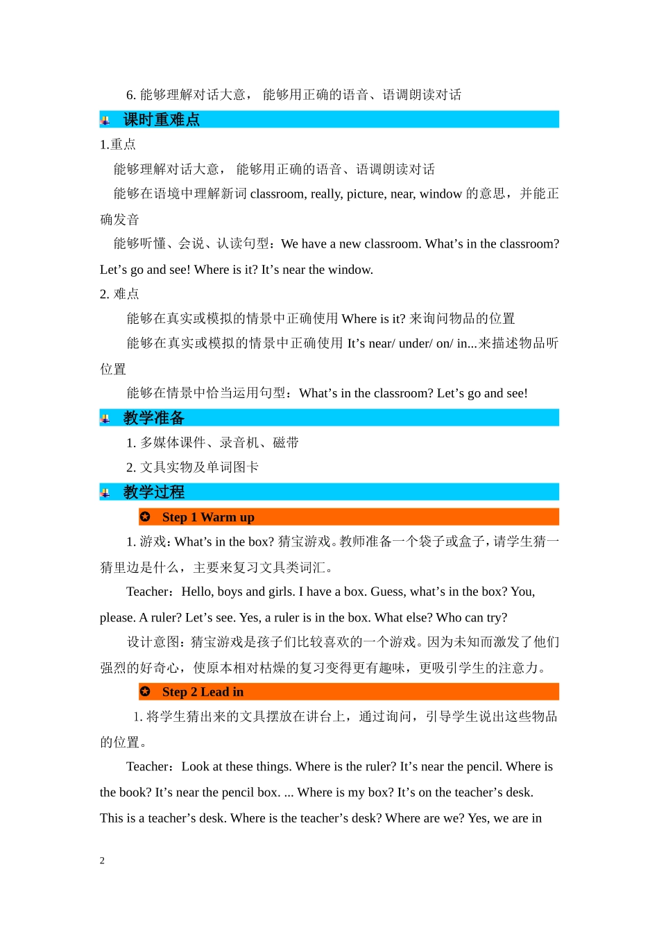 人教PEP版四年级英语上册Unit1第1课时教案.doc_第2页