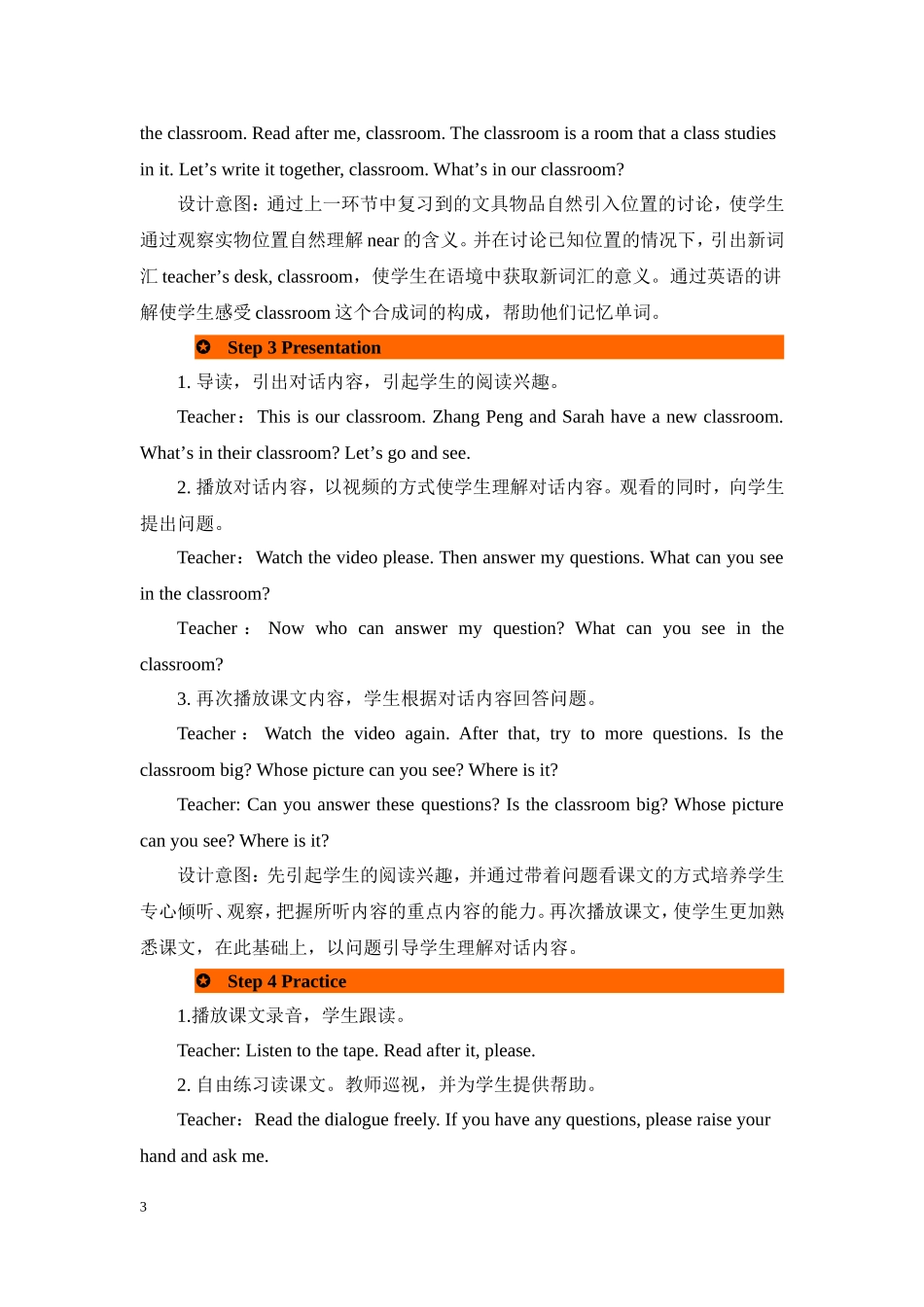 人教PEP版四年级英语上册Unit1第1课时教案.doc_第3页