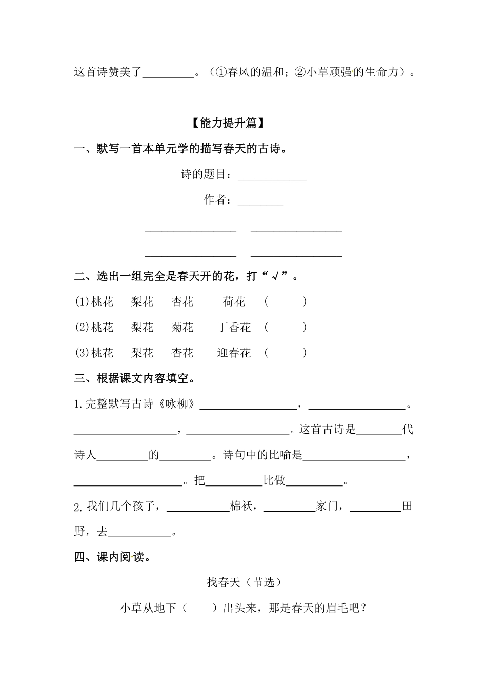 有答案-人教部编版二年级语文下册【分层训练】语文园地一部编版.pdf_第3页