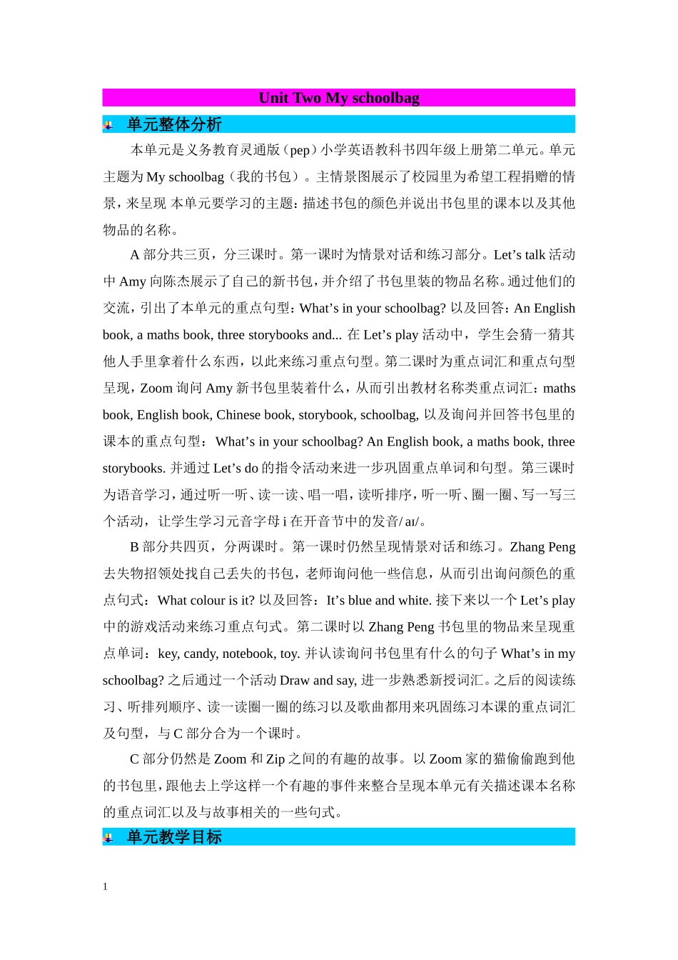 人教PEP版四年级英语上册Unit2单元概述与课时安排教案.doc_第1页