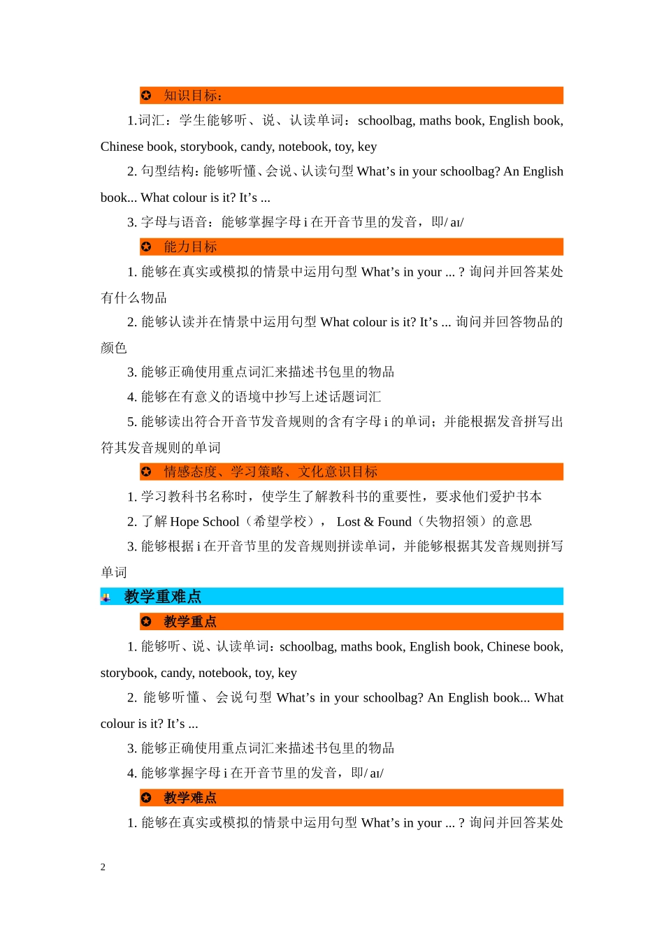人教PEP版四年级英语上册Unit2单元概述与课时安排教案.doc_第2页