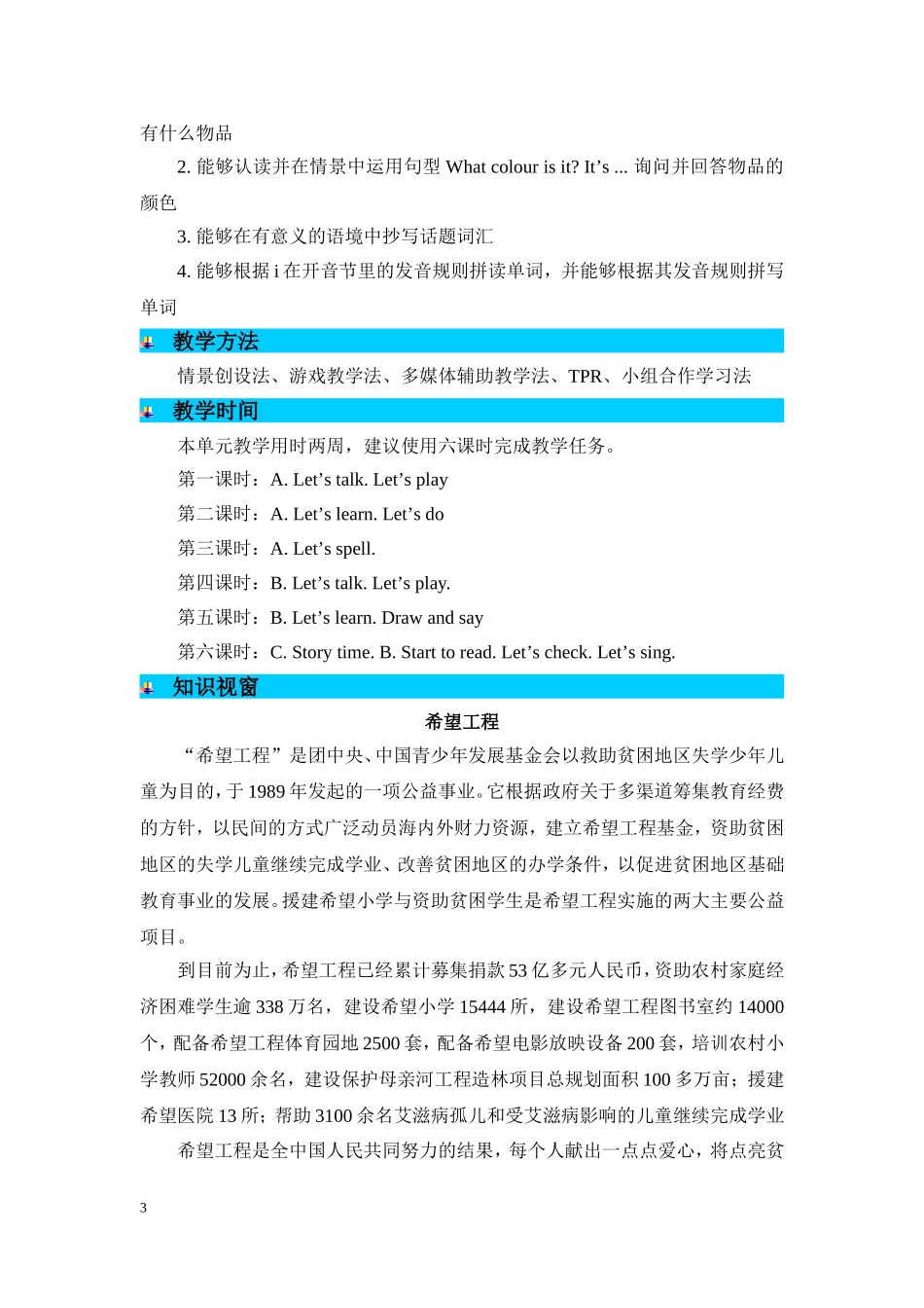 人教PEP版四年级英语上册Unit2单元概述与课时安排教案.doc_第3页